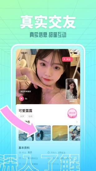 本地探陌_图片2