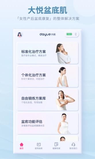 大悦盆底肌_图片1
