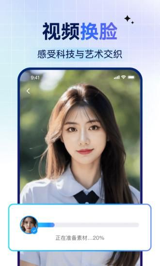 AI一键换脸_图片4