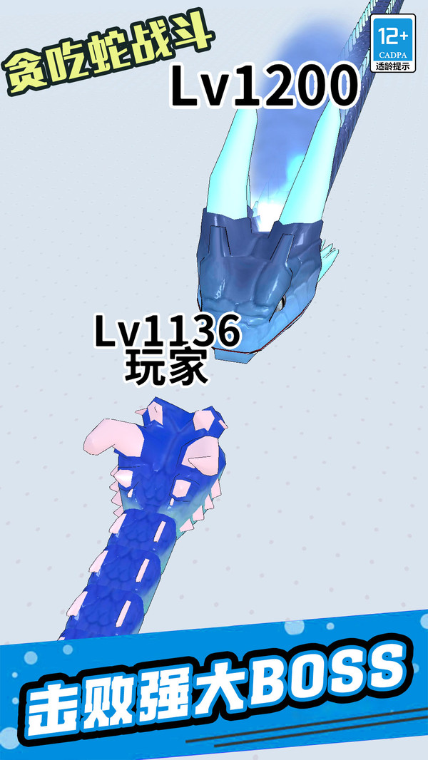 贪吃蛇战斗_图片4