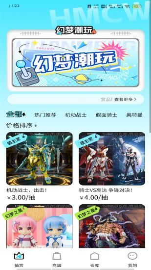 幻梦潮玩_图片1