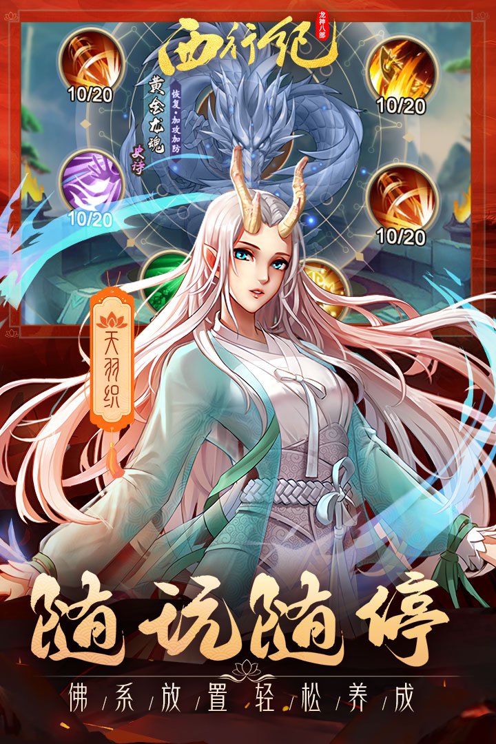 龙神八部之西行纪_图片5