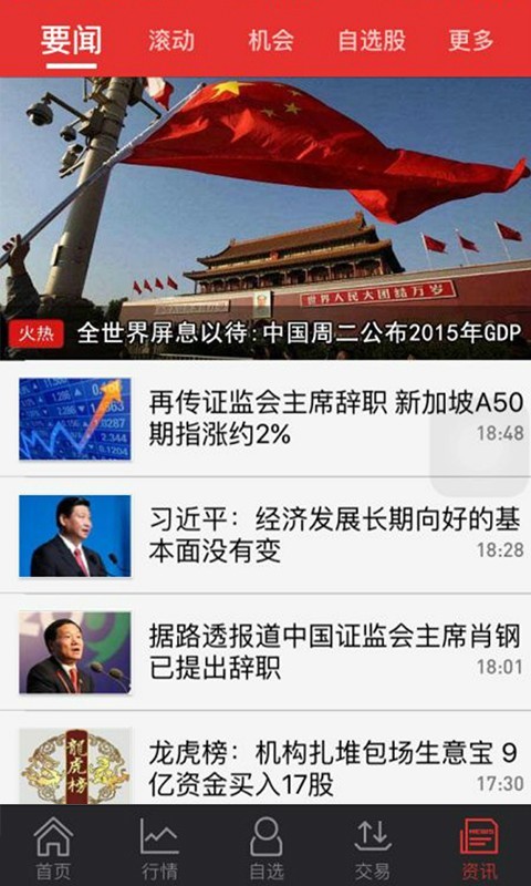 华源同花顺_图片5