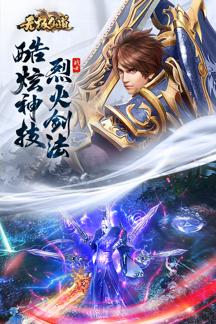 无极仙道_图片2