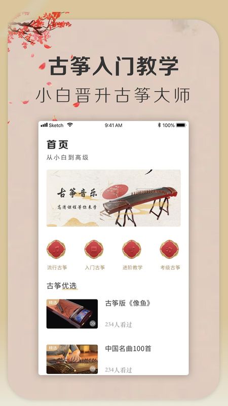 iGuzheng爱弹古筝_图片1