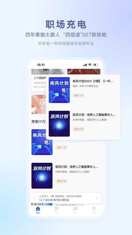 学堂在线APP_图片2