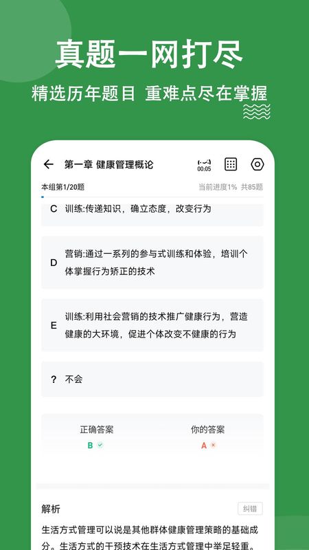 健康管理师练题狗_图片3