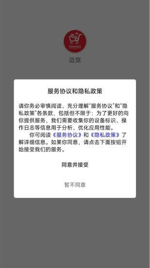 迈货_图片5
