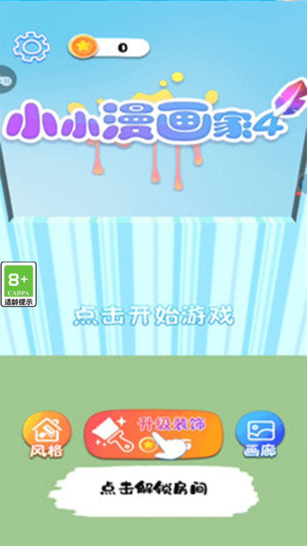 小小漫画家4_图片4
