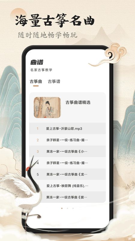 iGuzheng_图片2