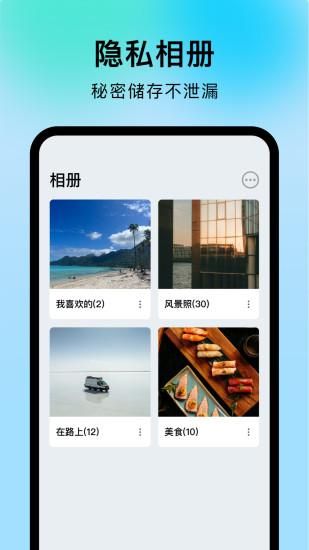采映隐私相册_图片2