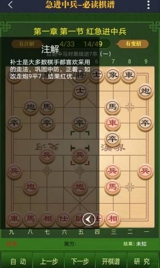 永乐象棋棋谱_图片6