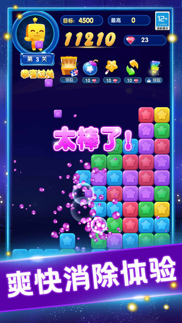 缤纷消糖果_图片3