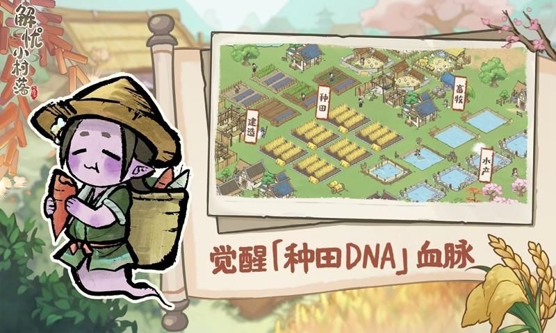 解忧小村落_图片1