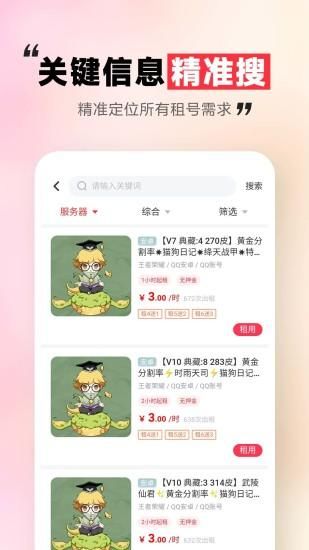 租号玩一玩_图片1