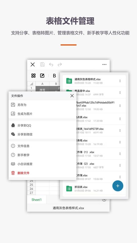 Excel表格编辑手机版_图片4