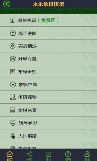 永乐象棋棋谱_图片4