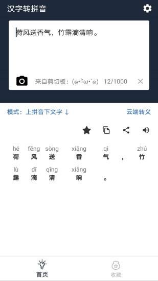 极简汉字转拼音_图片3
