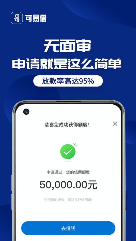 可易借_图片2