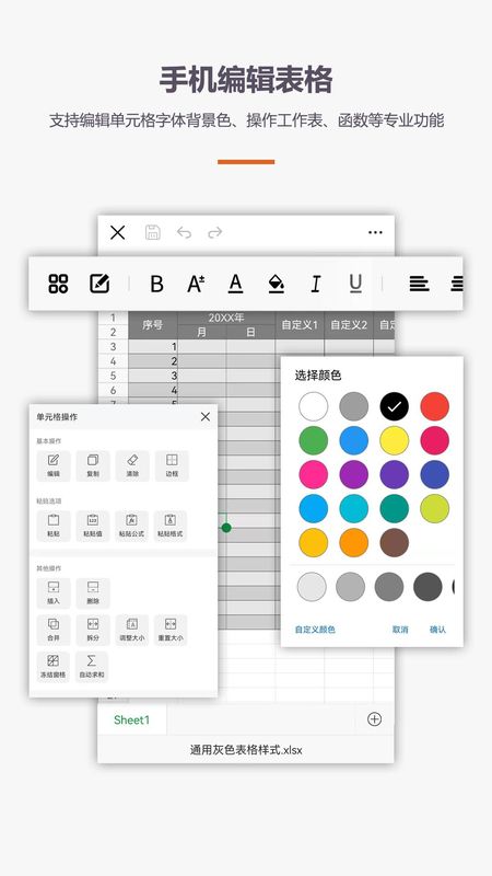 Excel表格编辑手机版_图片3