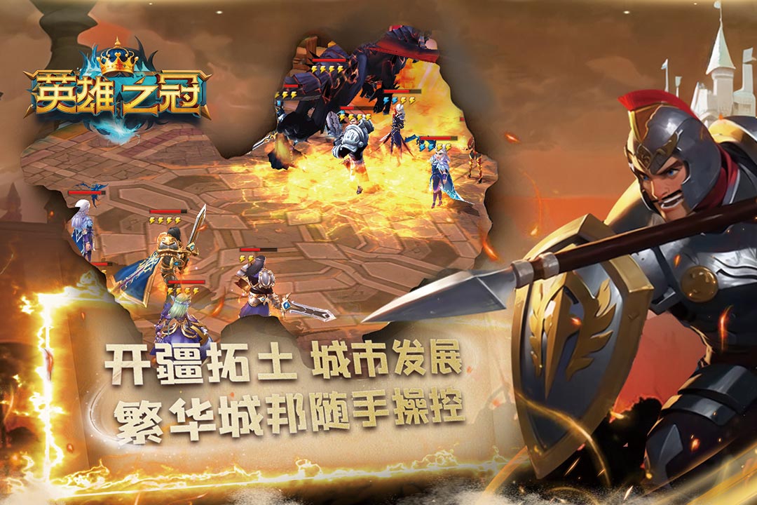 英雄之冠_图片4