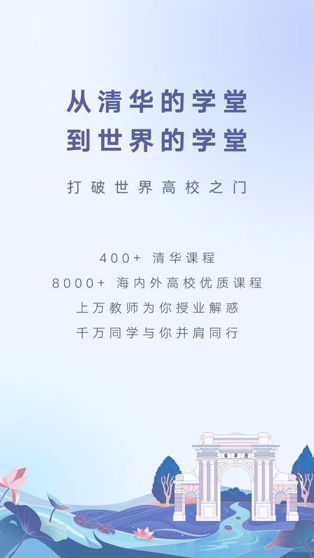学堂在线APP_图片1
