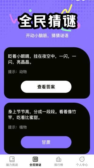 全民脑力王_图片3