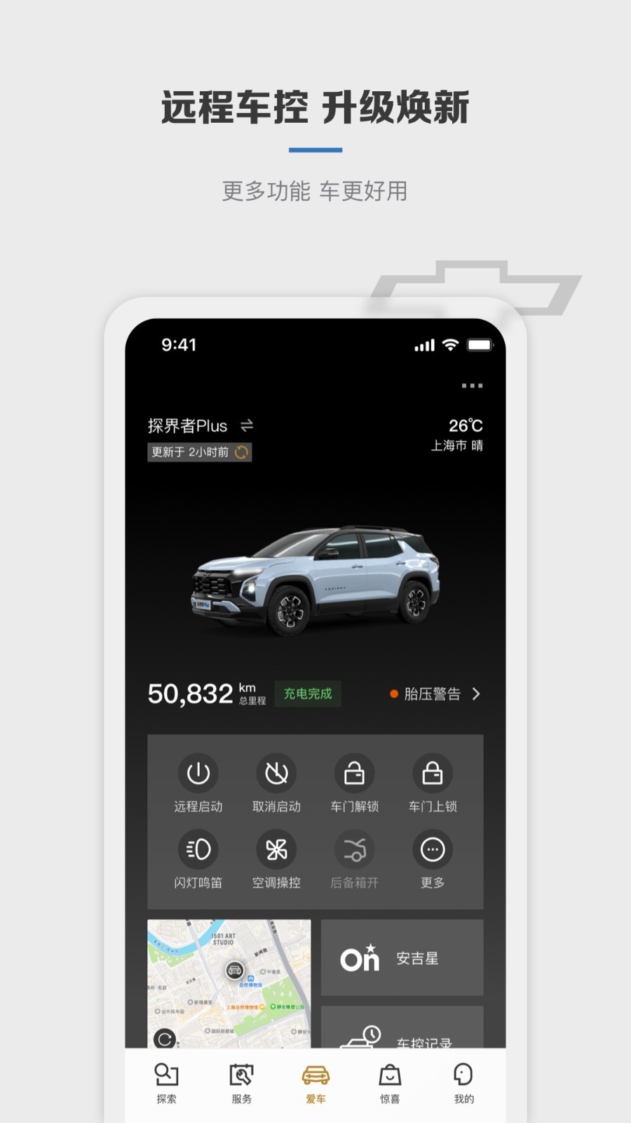 MyChevy手机版_图片3