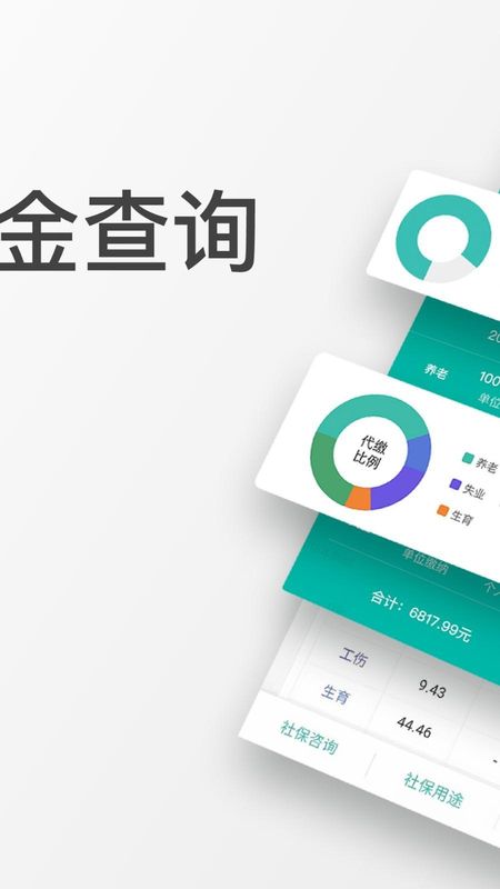 查悦社保_图片2