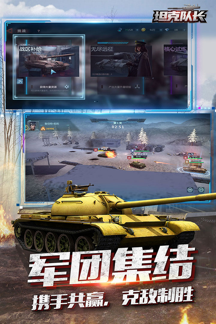 坦克队长_图片1