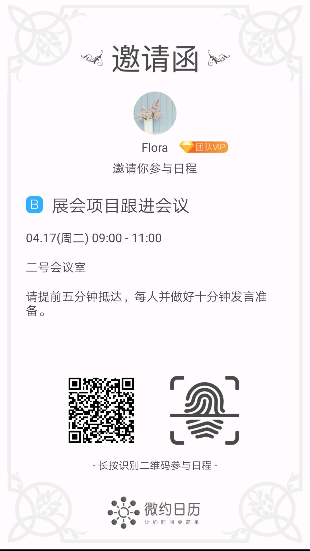 微约日历_图片2