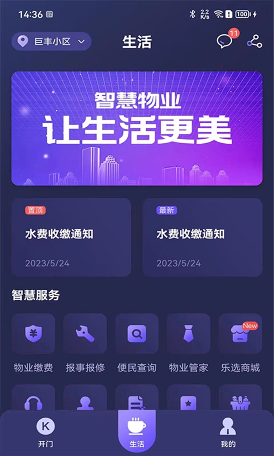 乐开元社区_图片2