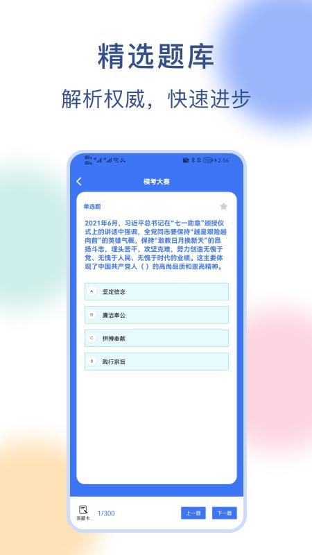 公务员刷题_图片3