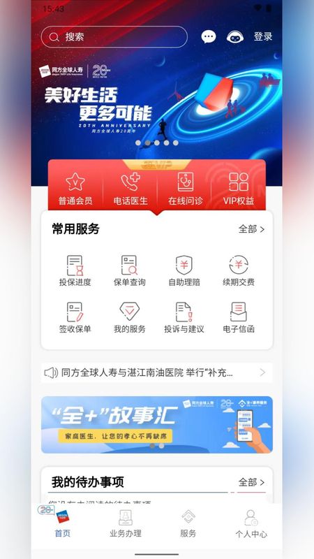 同方全球人寿全球e家_图片1