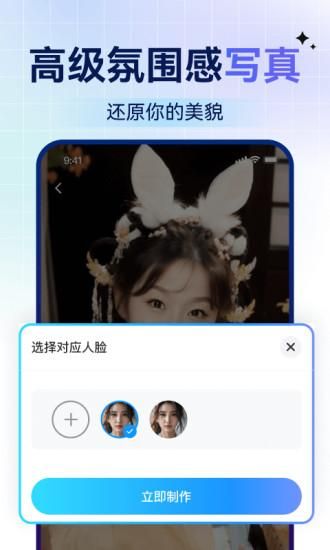 AI一键换脸_图片2