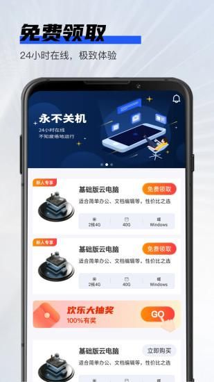 免费云电脑无限时间版=免费云电脑无限时间版不用氪金