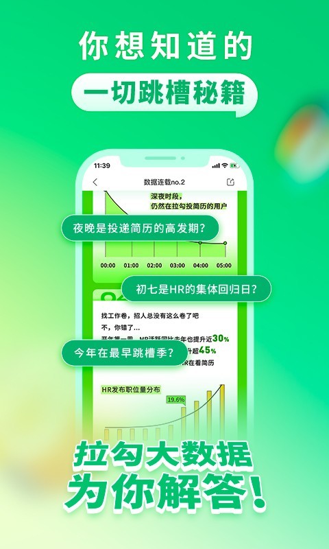 拉勾招聘_图片4
