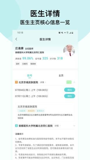 北京挂号通挂号网_图片4