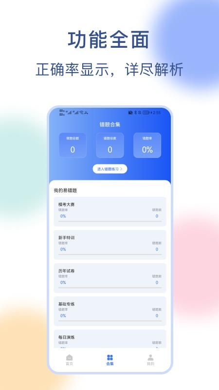 公务员刷题_图片2