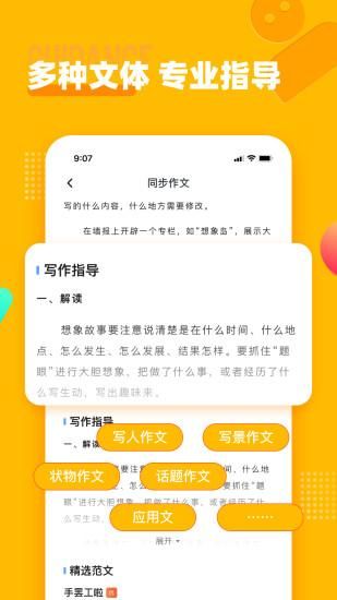 小学作文宝_图片3