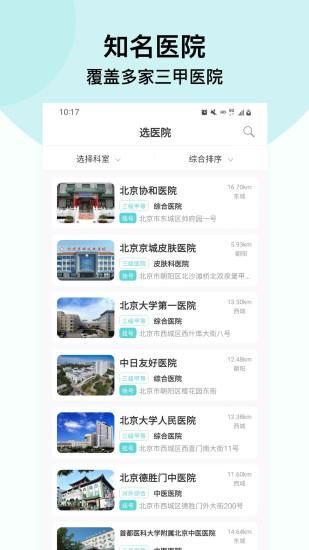 北京挂号通挂号网_图片2