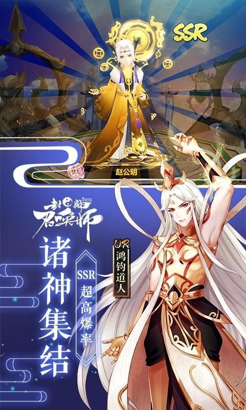封神召唤师_图片5