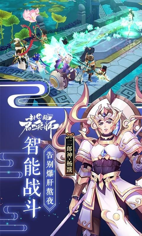 封神召唤师_图片2