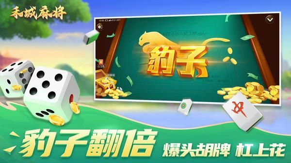 禾城麻将_图片3