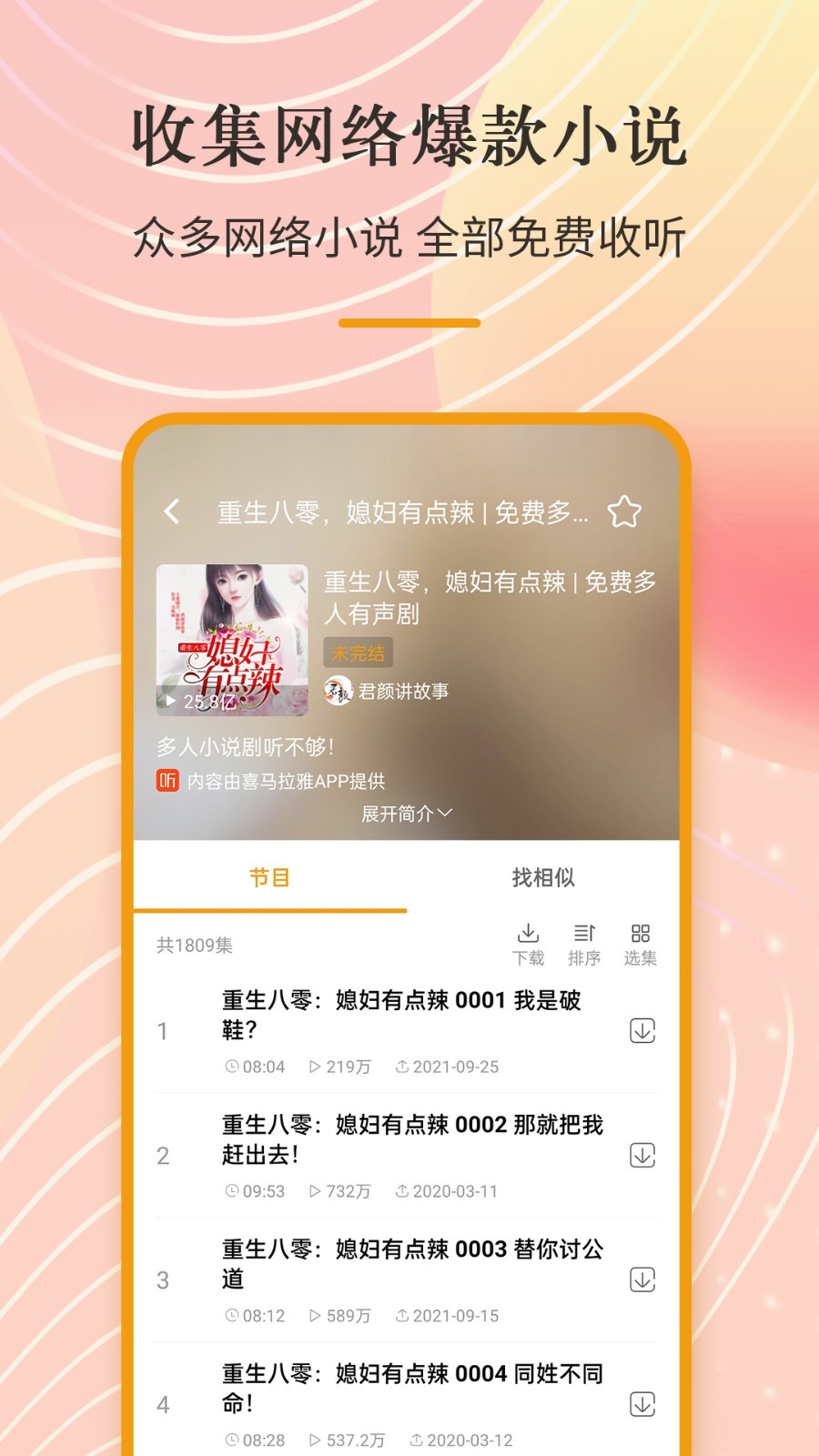 手机收音机_图片5
