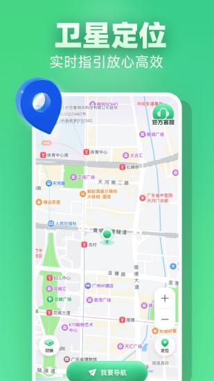 北极星实况导航_图片3