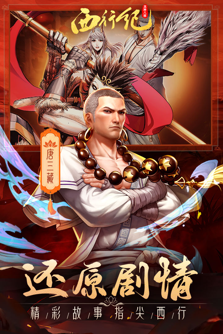 龙神八部之西行纪_图片2