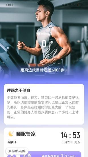 好耶计步_图片1