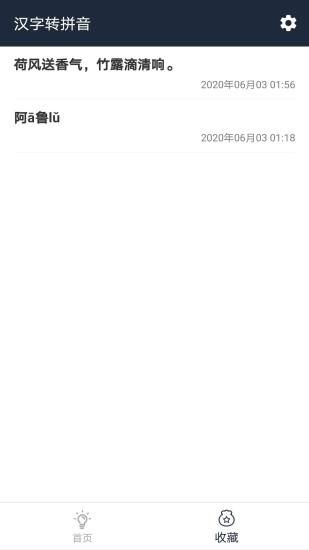 极简汉字转拼音_图片4