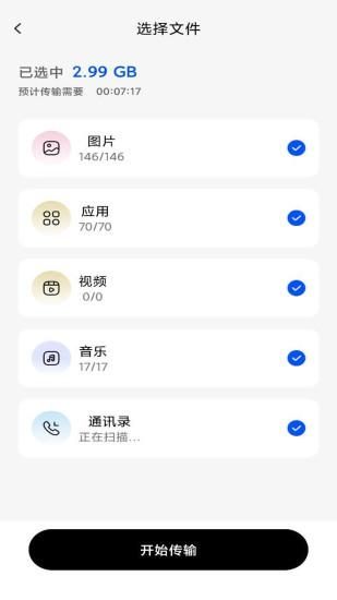 安卓同步换机_图片2